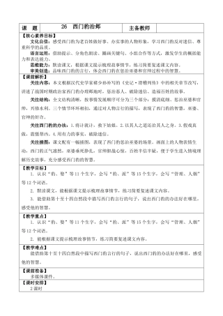 【统编版2025秋新教材】小学语文四年级上册第八单元-26 西门豹治邺 优 质版教案