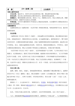 【统编版2025秋新教材】小学语文四年级上册第八单元-27 故事二则 优 质版教案