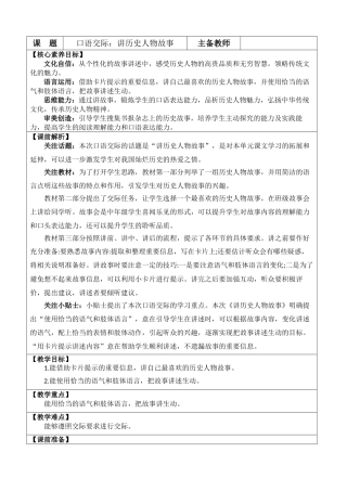 【统编版2025秋新教材】小学语文四年级上册第八单元-口语交际：讲历史人物故事 优 质版教案