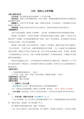 【统编版2025秋新教材】小学语文四年级上册第八单元-习作：我的心儿怦怦跳 精简教案