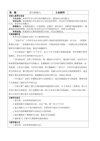 【统编版2025秋新教材】小学语文四年级上册第八单元-语文园地八 优 质版教案