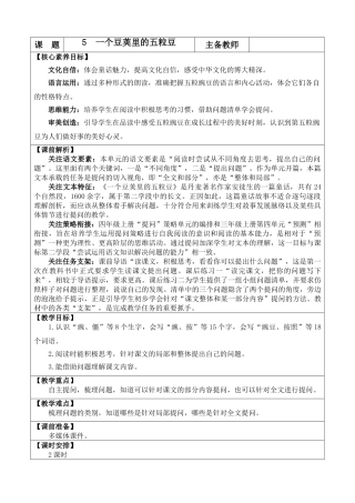 【统编版2025秋新教材】小学语文四年级上册第二单元-5 一个豆荚里的五粒豆 优 质版教案