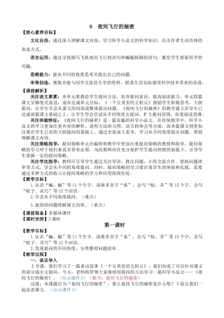 【统编版2025秋新教材】小学语文四年级上册第二单元-6 夜间飞行的秘密 精 华版教案