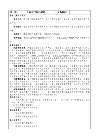 【统编版2025秋新教材】小学语文四年级上册第二单元-6 夜间飞行的秘密 优 质版教案