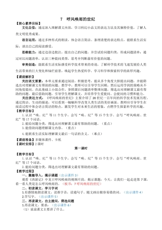 【统编版2025秋新教材】小学语文四年级上册第二单元-7 呼风唤雨的世纪 精 华版教案