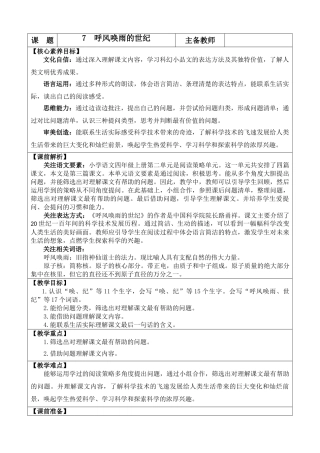 【统编版2025秋新教材】小学语文四年级上册第二单元-7 呼风唤雨的世纪 优 质版教案