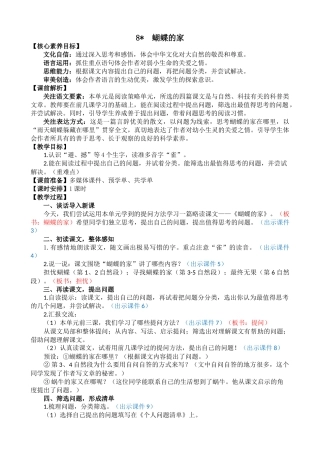 【统编版2025秋新教材】小学语文四年级上册第二单元-8 蝴蝶的家 精 华版教案
