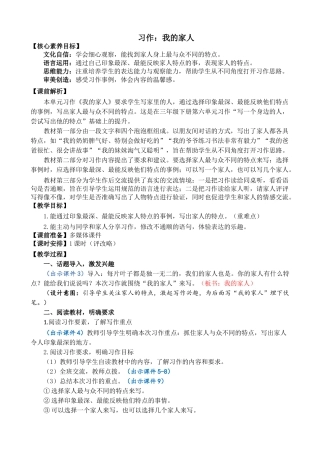 【统编版2025秋新教材】小学语文四年级上册第二单元-习作：我的家人 精简教案