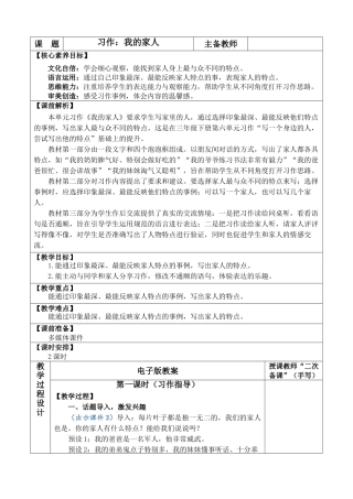 【统编版2025秋新教材】小学语文四年级上册第二单元-习作：我的家人 优 质版教案