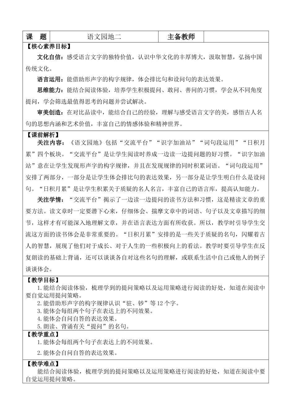 【统编版2025秋新教材】小学语文四年级上册第二单元-语文园地二 优 质版教案_第1页