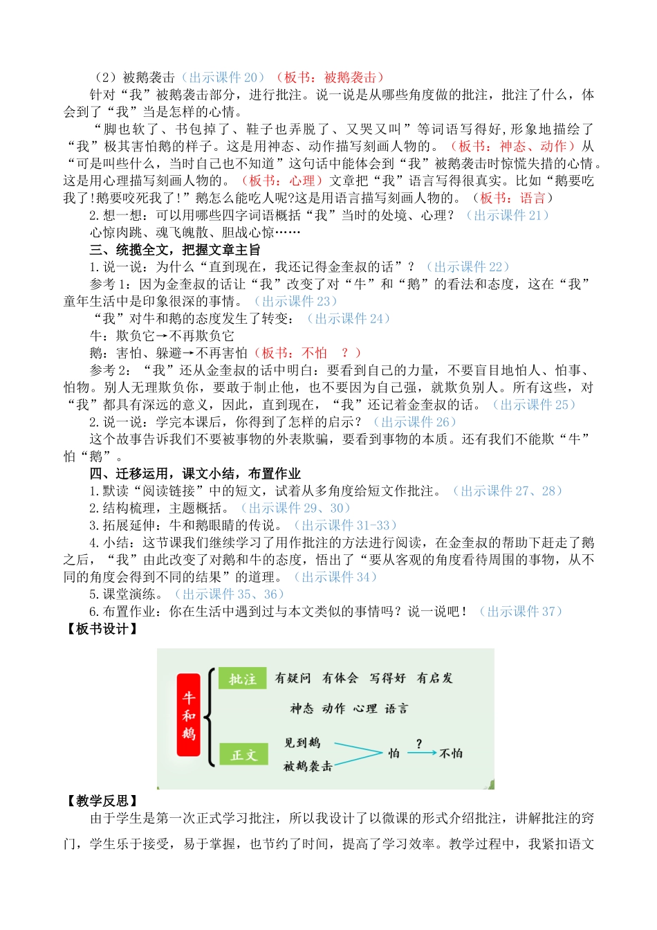【统编版2025秋新教材】小学语文四年级上册第六单元-18 牛和鹅 精 华版教案_第3页