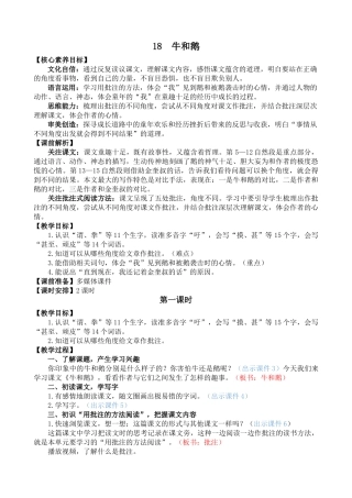 【统编版2025秋新教材】小学语文四年级上册第六单元-18 牛和鹅 精 华版教案
