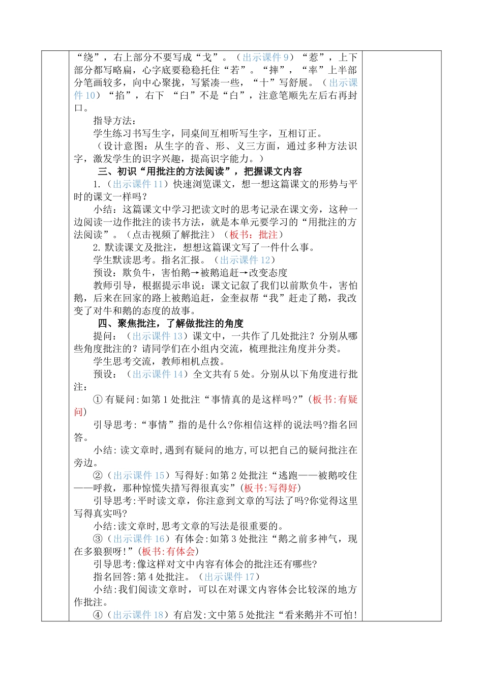 【统编版2025秋新教材】小学语文四年级上册第六单元-18 牛和鹅 优 质版教案_第3页