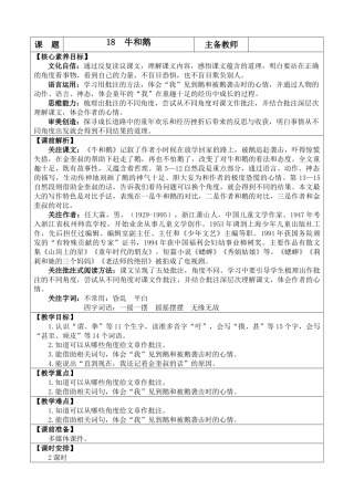 【统编版2025秋新教材】小学语文四年级上册第六单元-18 牛和鹅 优 质版教案