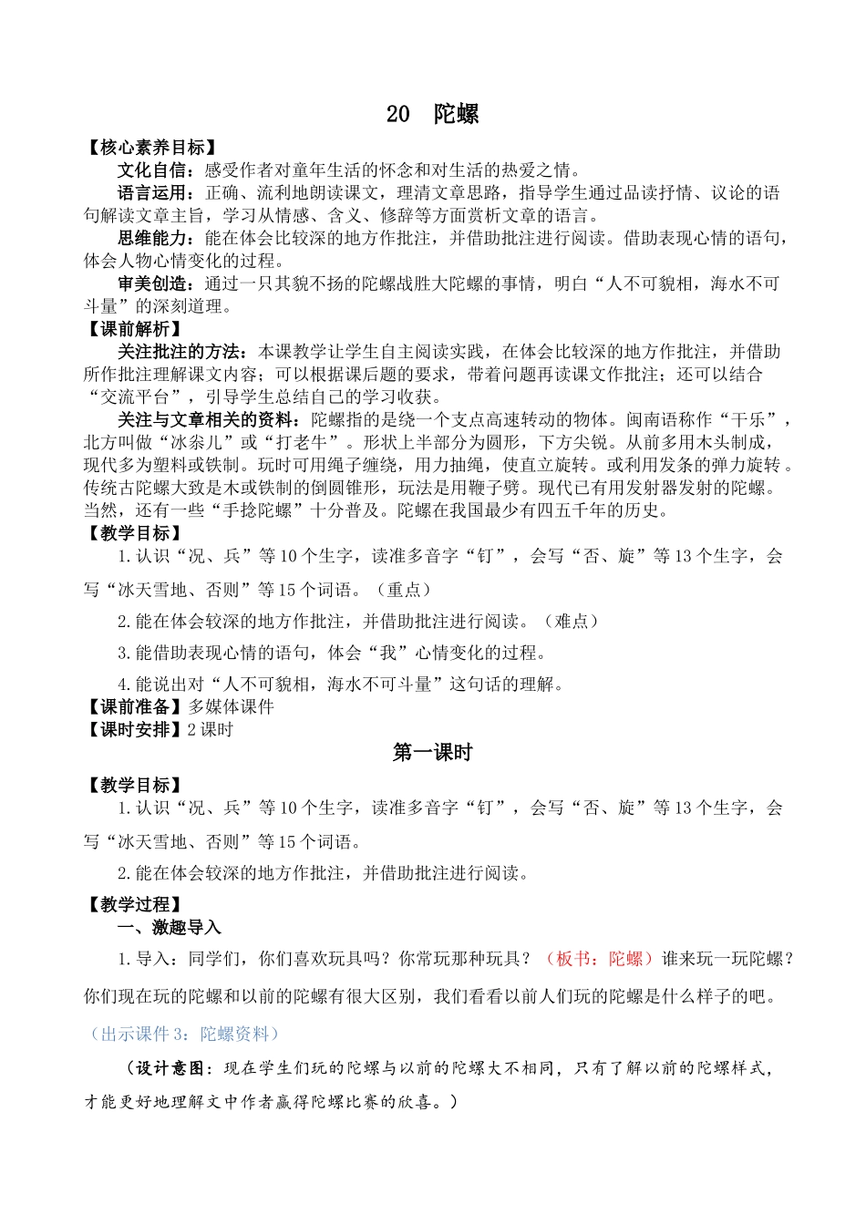 【统编版2025秋新教材】小学语文四年级上册第六单元-20 陀螺 精 华版教案_第1页