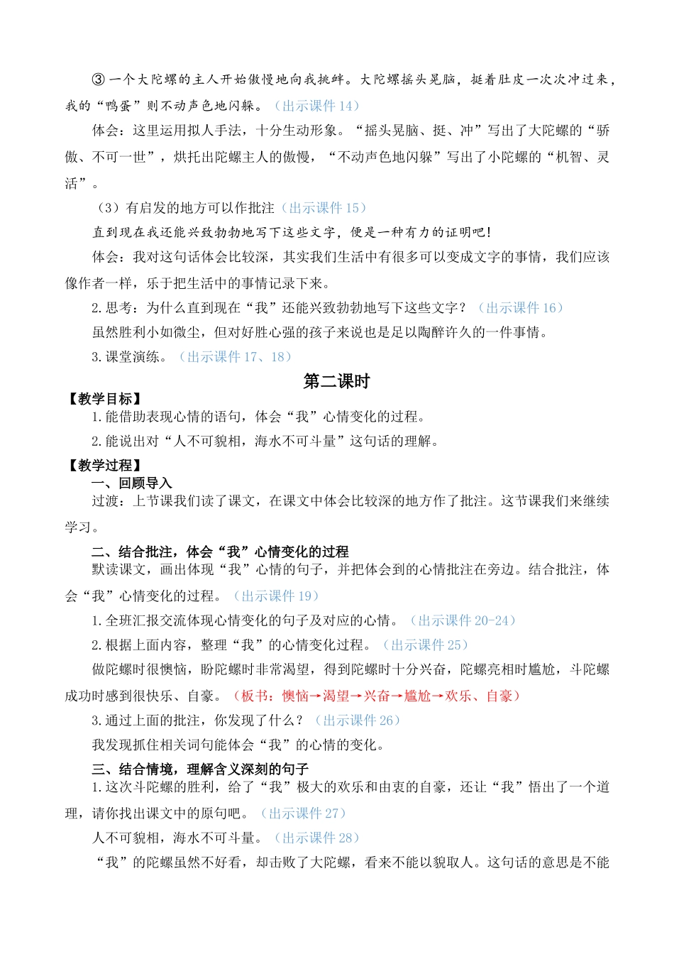 【统编版2025秋新教材】小学语文四年级上册第六单元-20 陀螺 精 华版教案_第3页