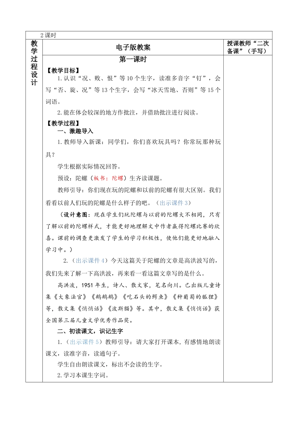 【统编版2025秋新教材】小学语文四年级上册第六单元-20 陀螺 优 质版教案_第2页