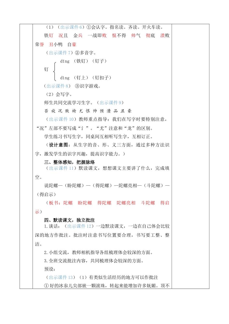 【统编版2025秋新教材】小学语文四年级上册第六单元-20 陀螺 优 质版教案_第3页