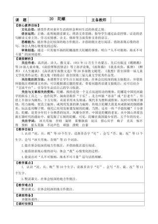 【统编版2025秋新教材】小学语文四年级上册第六单元-20 陀螺 优 质版教案