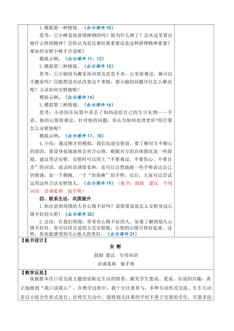 【统编版2025秋新教材】小学语文四年级上册第六单元-口语交际：安慰 优 质版教案_第3页