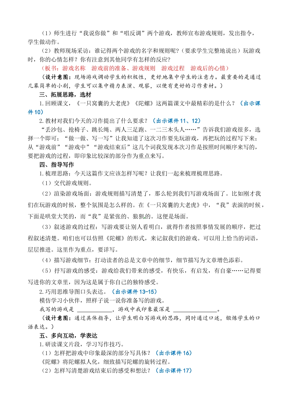 【统编版2025秋新教材】小学语文四年级上册第六单元-习作：记一次游戏 精简教案_第2页