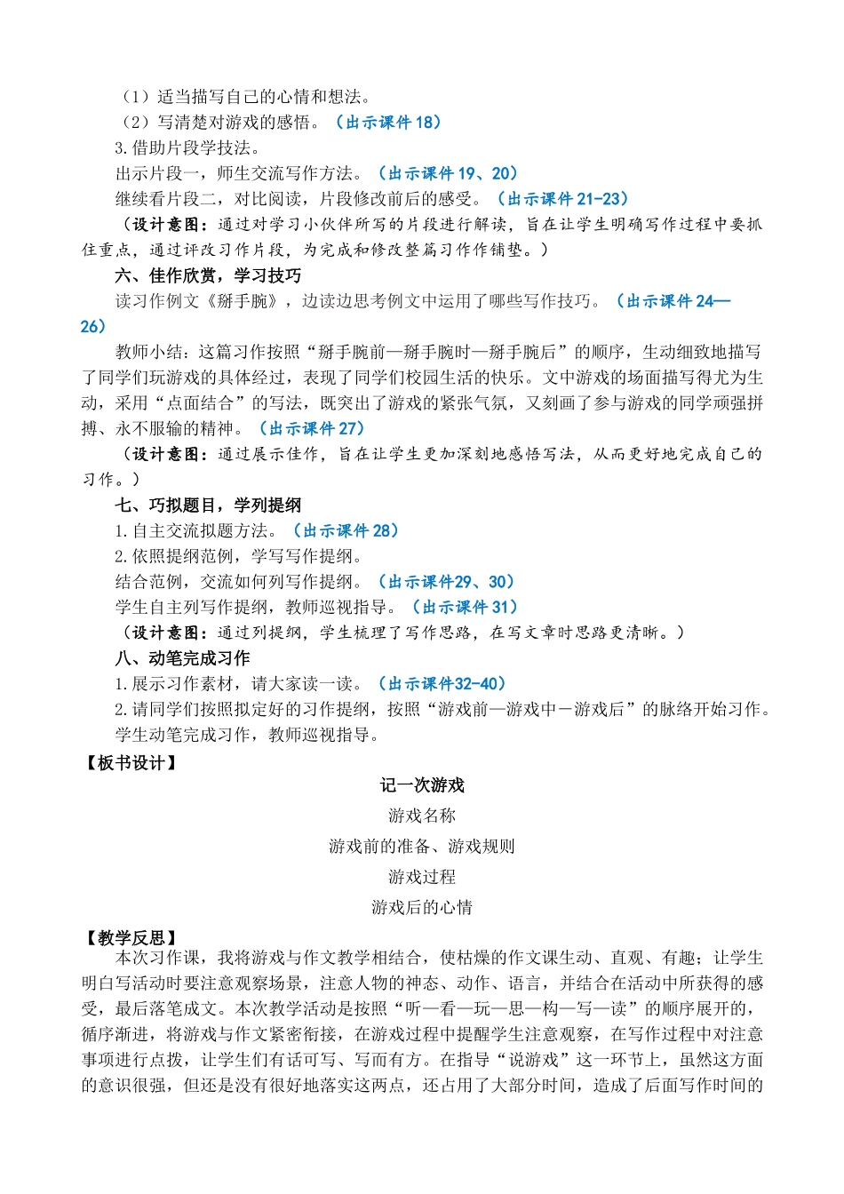 【统编版2025秋新教材】小学语文四年级上册第六单元-习作：记一次游戏 精简教案_第3页