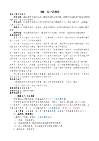 【统编版2025秋新教材】小学语文四年级上册第六单元-习作：记一次游戏 精简教案