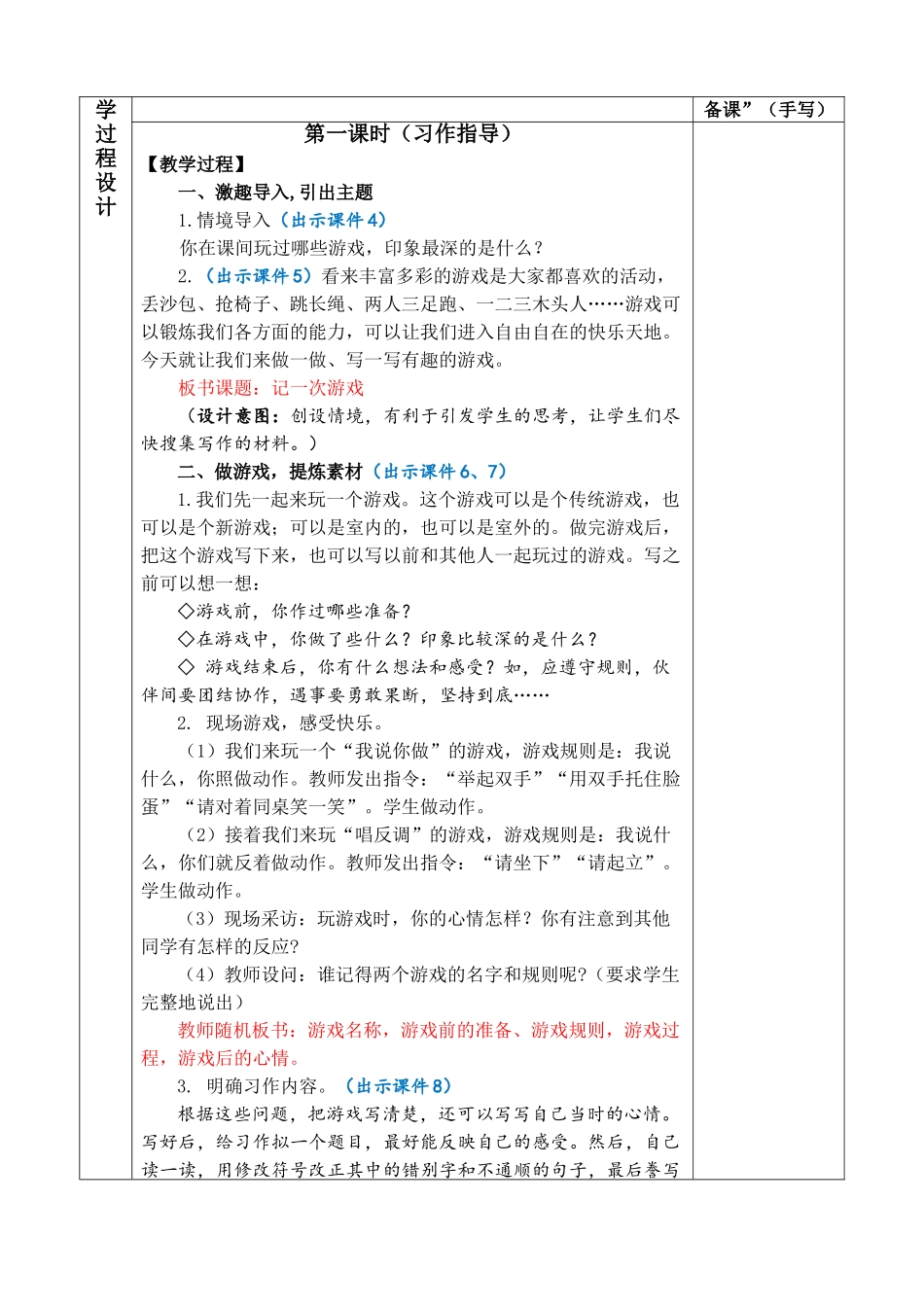 【统编版2025秋新教材】小学语文四年级上册第六单元-习作：记一次游戏 优 质版教案_第2页