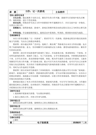 【统编版2025秋新教材】小学语文四年级上册第六单元-习作：记一次游戏 优 质版教案