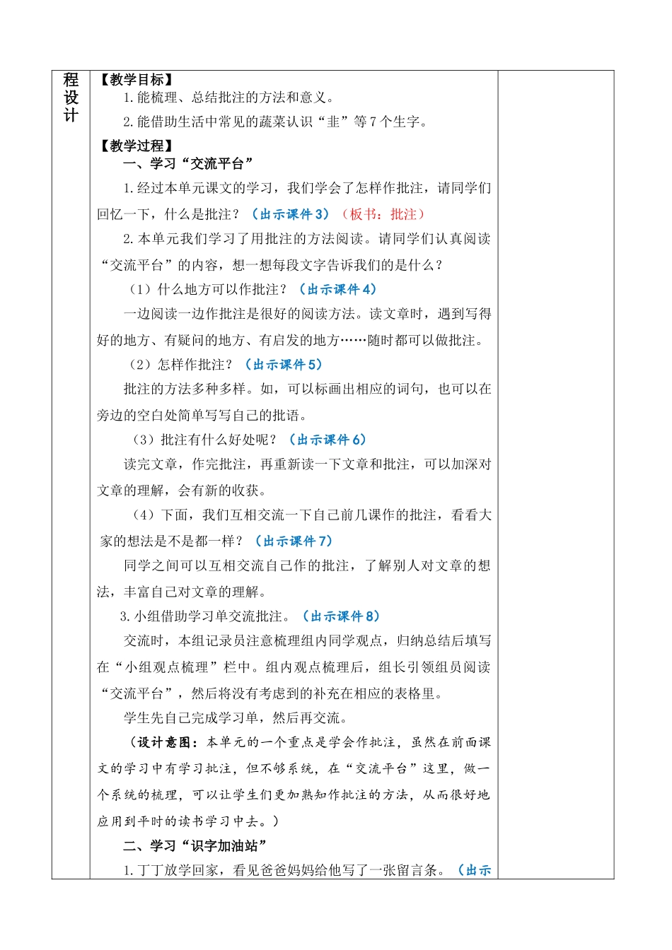 【统编版2025秋新教材】小学语文四年级上册第六单元-语文园地六 优 质版教案_第2页