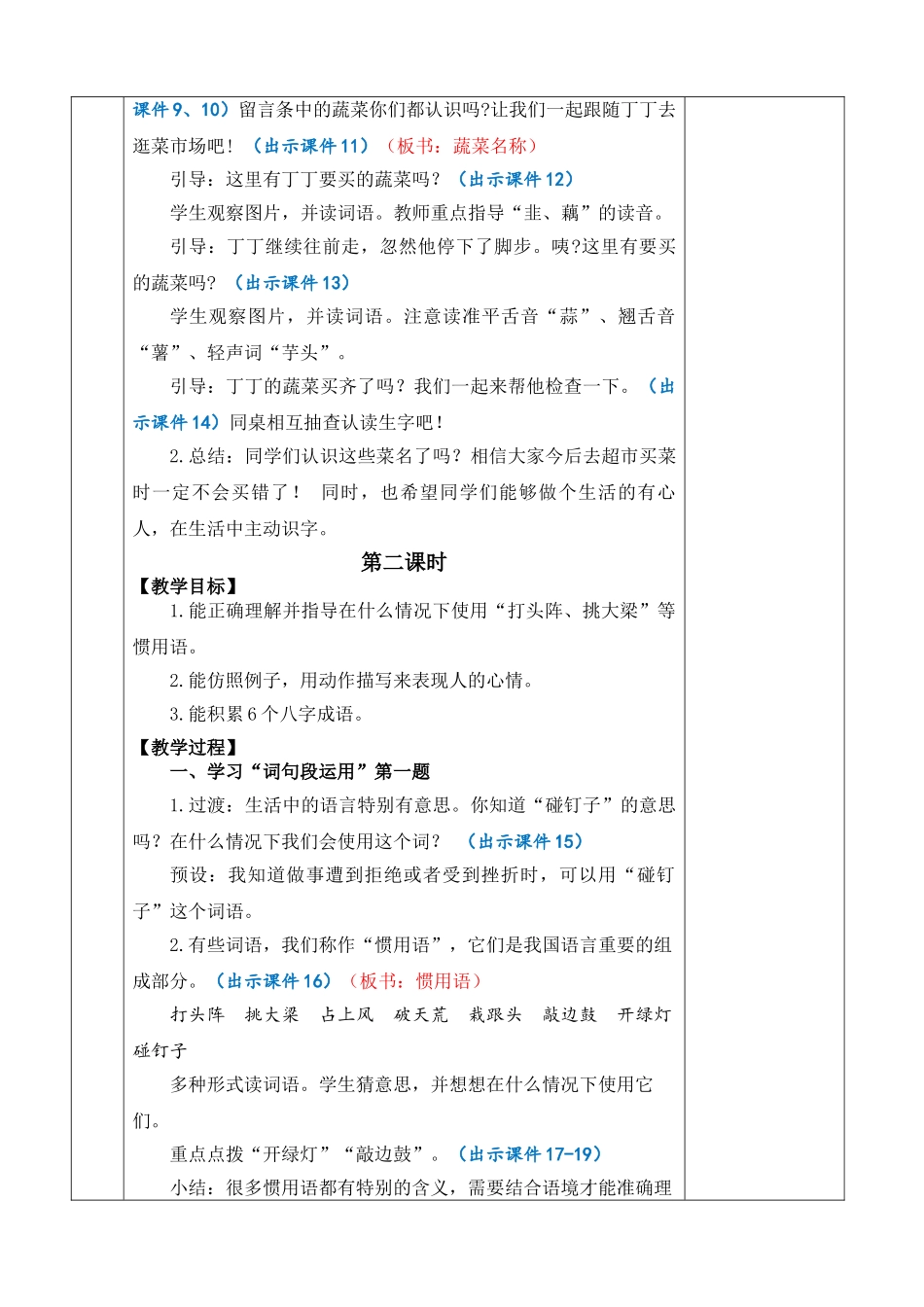 【统编版2025秋新教材】小学语文四年级上册第六单元-语文园地六 优 质版教案_第3页