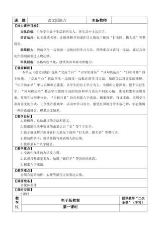 【统编版2025秋新教材】小学语文四年级上册第六单元-语文园地六 优 质版教案