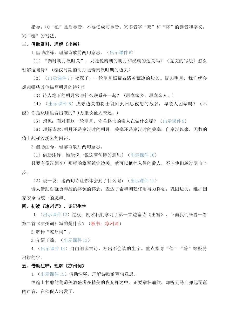 【统编版2025秋新教材】小学语文四年级上册第七单元-21 古诗三首 精 华版教案_第2页