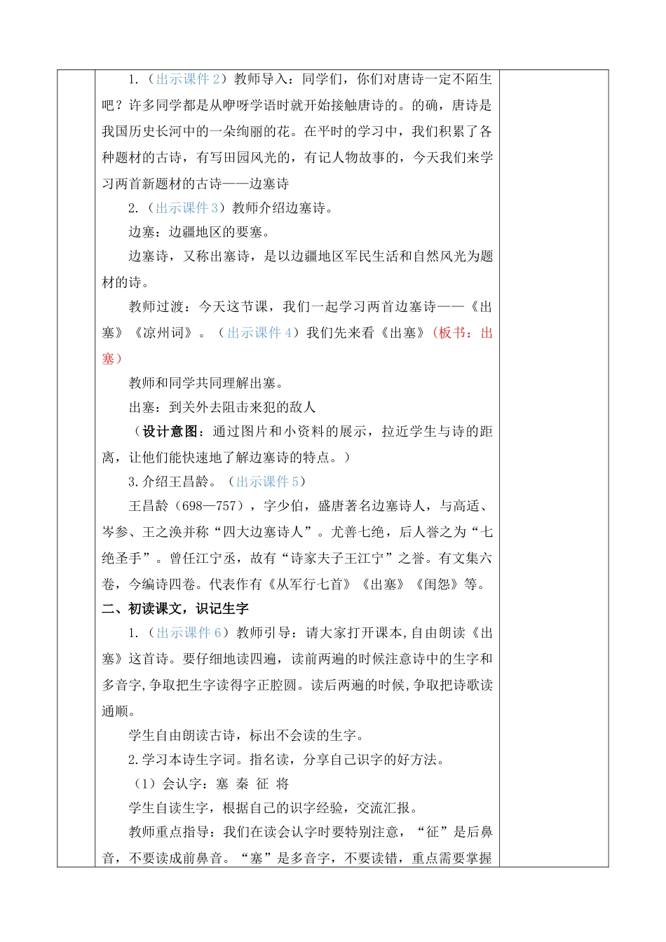 【统编版2025秋新教材】小学语文四年级上册第七单元-21 古诗三首 优 质版教案_第2页