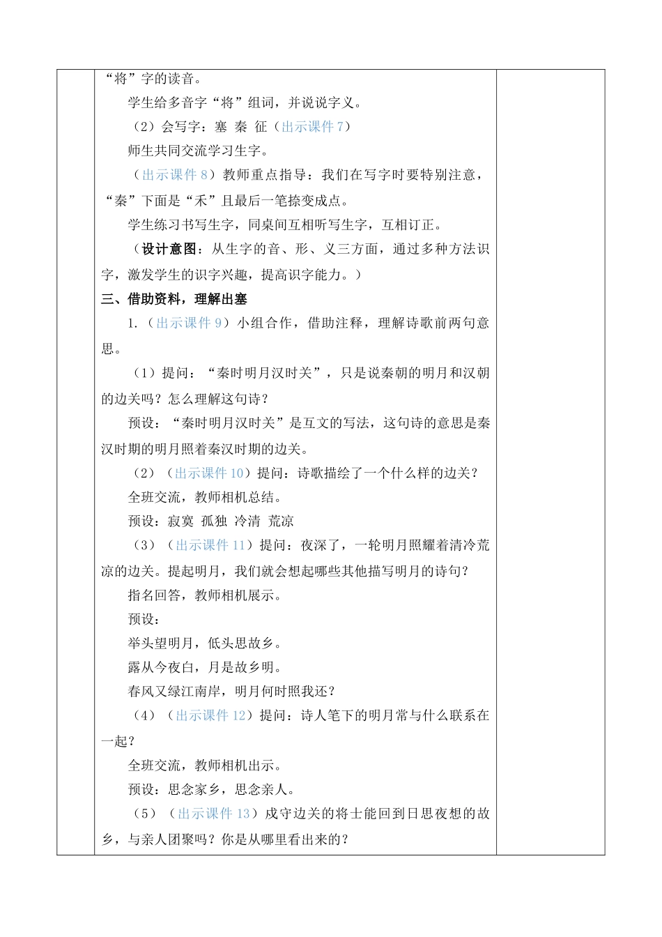 【统编版2025秋新教材】小学语文四年级上册第七单元-21 古诗三首 优 质版教案_第3页