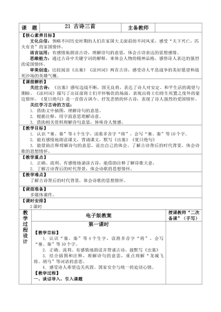 【统编版2025秋新教材】小学语文四年级上册第七单元-21 古诗三首 优 质版教案