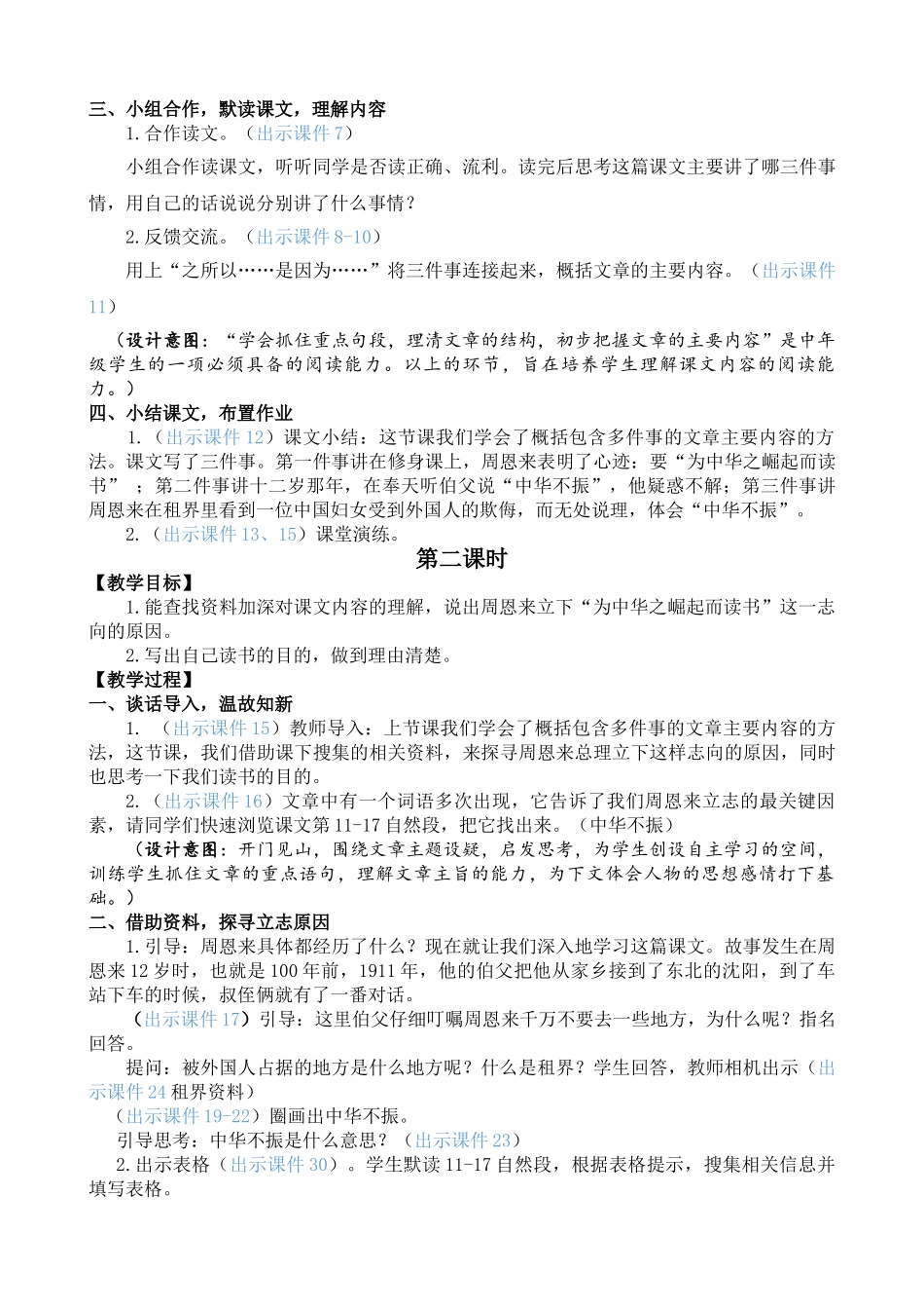 【统编版2025秋新教材】小学语文四年级上册第七单元-22 为中华之崛起而读书 精 华版教案_第2页