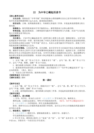 【统编版2025秋新教材】小学语文四年级上册第七单元-22 为中华之崛起而读书 精 华版教案