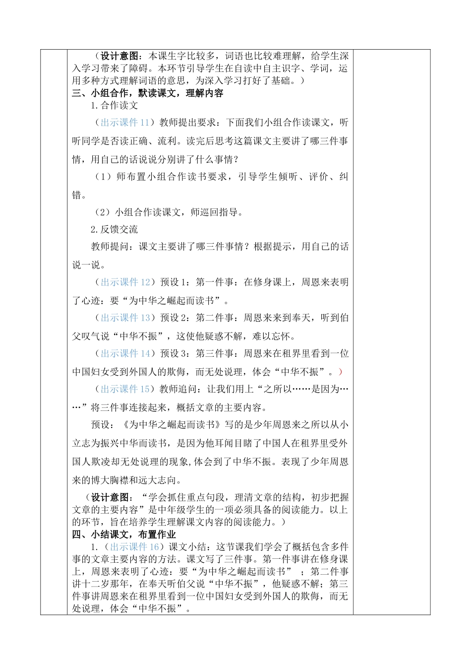 【统编版2025秋新教材】小学语文四年级上册第七单元-22 为中华之崛起而读书 优 质版教案_第3页