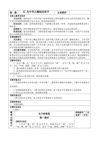 【统编版2025秋新教材】小学语文四年级上册第七单元-22 为中华之崛起而读书 优 质版教案