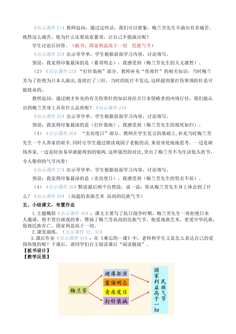 【统编版2025秋新教材】小学语文四年级上册第七单元-23 梅兰芳蓄须 精 华版教案_第3页