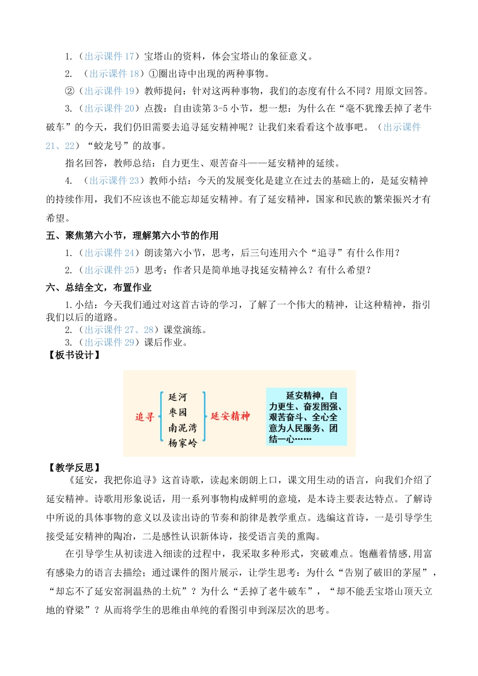 【统编版2025秋新教材】小学语文四年级上册第七单元-24 延安，我把你追寻 精 华版教案_第3页