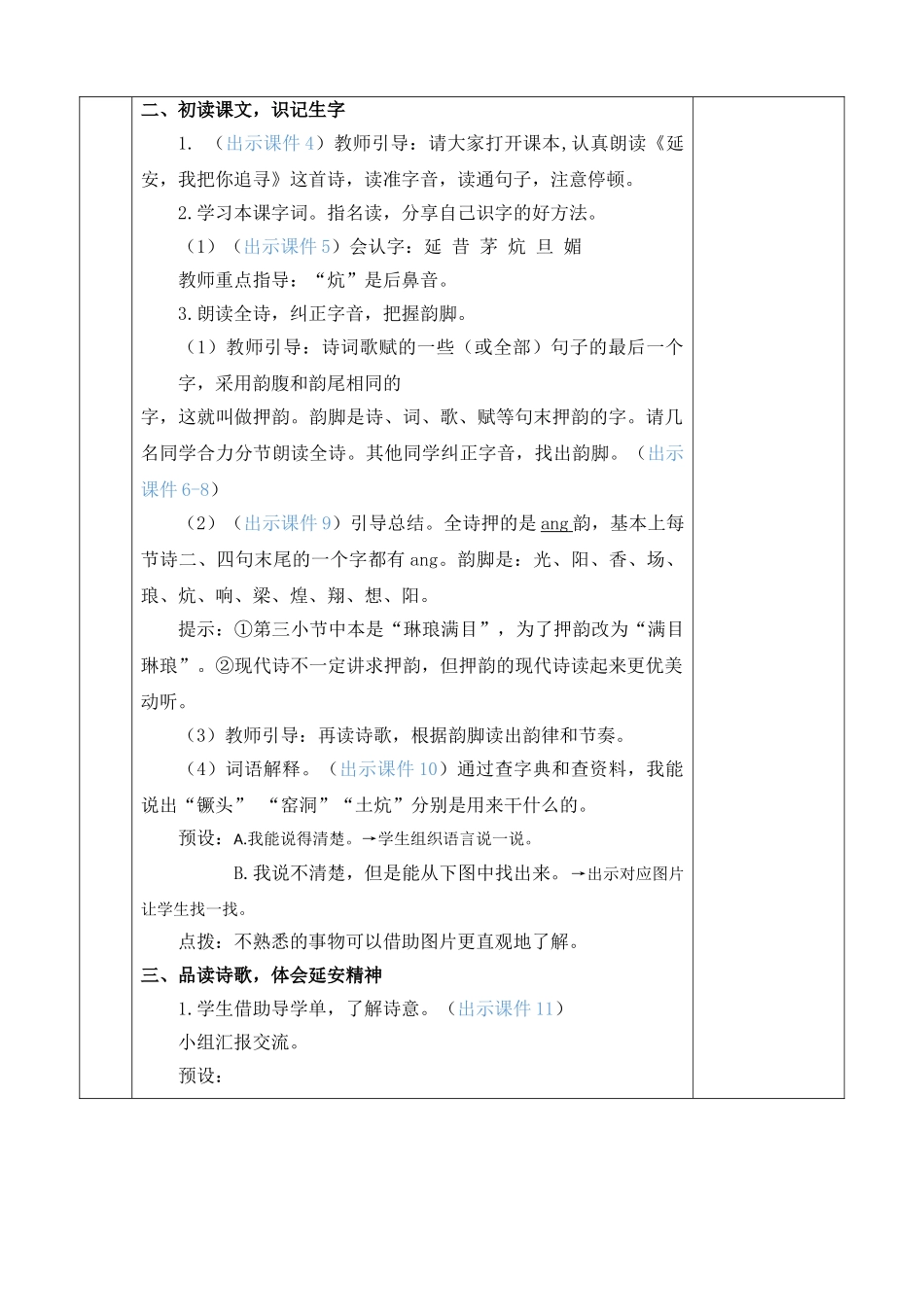 【统编版2025秋新教材】小学语文四年级上册第七单元-24 延安，我把你追寻 优 质版教案_第2页