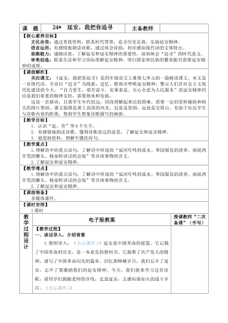 【统编版2025秋新教材】小学语文四年级上册第七单元-24 延安，我把你追寻 优 质版教案