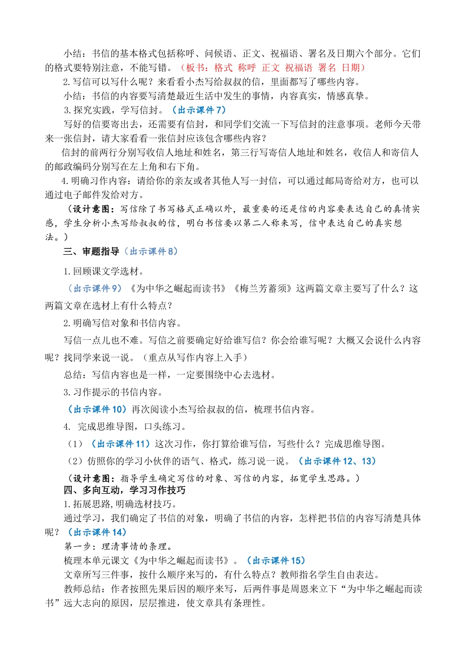 【统编版2025秋新教材】小学语文四年级上册第七单元-习作：写信 精简教案_第2页