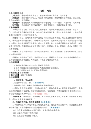 【统编版2025秋新教材】小学语文四年级上册第七单元-习作：写信 精简教案