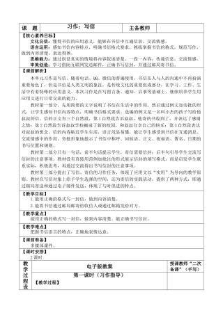 【统编版2025秋新教材】小学语文四年级上册第七单元-习作：写信 优 质版教案