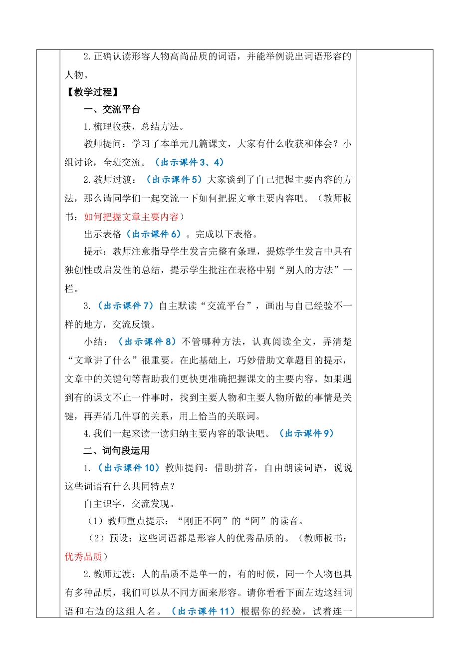 【统编版2025秋新教材】小学语文四年级上册第七单元-语文园地七 优 质版教案_第2页