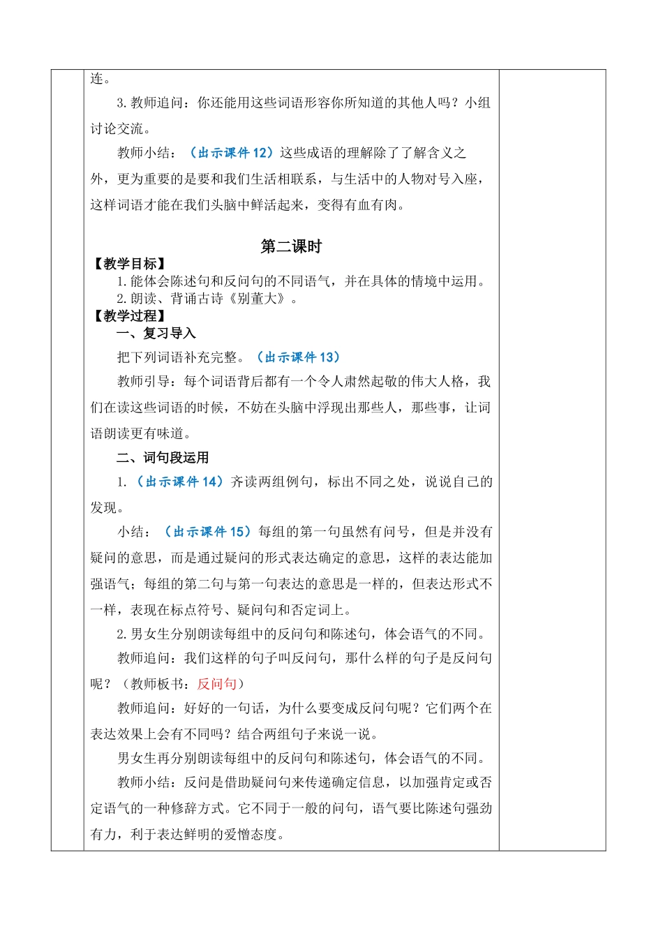 【统编版2025秋新教材】小学语文四年级上册第七单元-语文园地七 优 质版教案_第3页