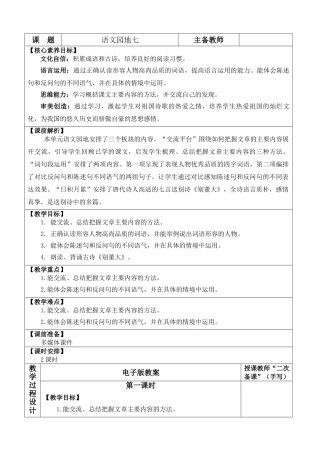 【统编版2025秋新教材】小学语文四年级上册第七单元-语文园地七 优 质版教案